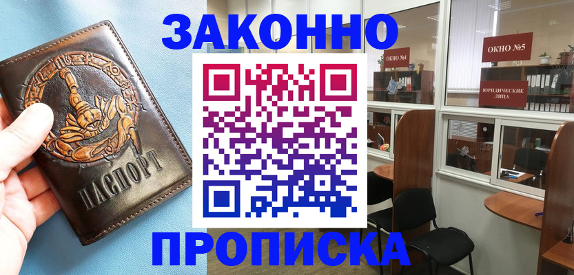 временная прописка в Грозном